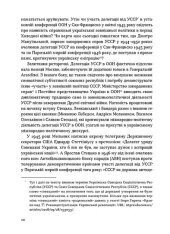 Книга Таємні місії ОУН. Міжнародна діяльність у часи Холодної війни - Григорій Рій. Фото 10