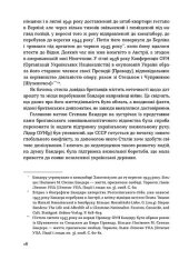 Книга Таємні місії ОУН. Міжнародна діяльність у часи Холодної війни - Григорій Рій. Фото 15