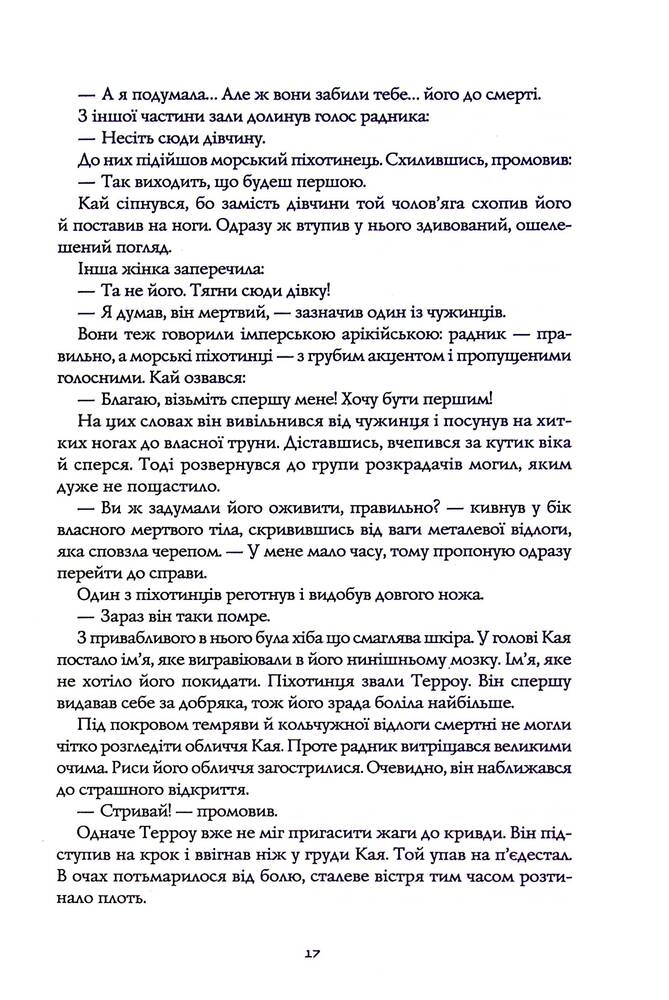 Книга Король відьом - Марта Веллс. Фото 18