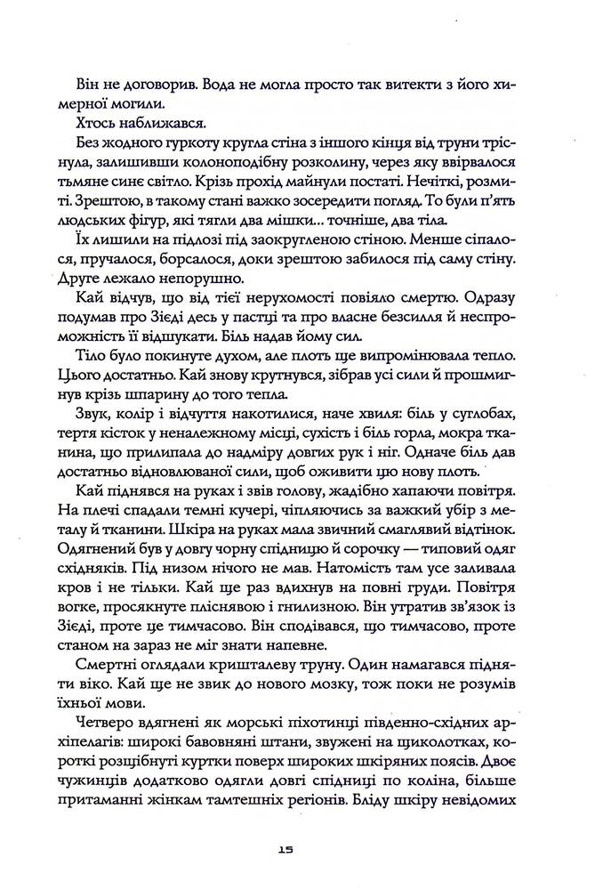 Книга Король відьом - Марта Веллс. Фото 16