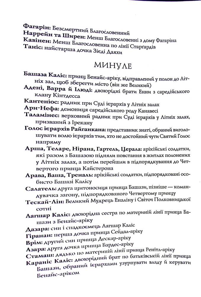 Книга Король відьом - Марта Веллс. Фото 13