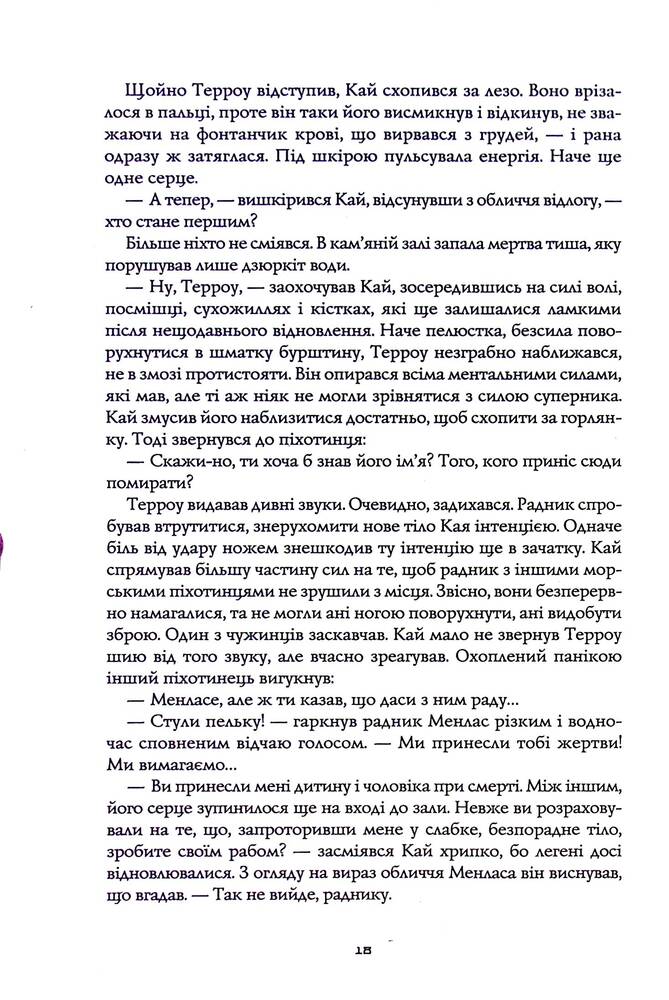 Книга Король відьом - Марта Веллс. Фото 19