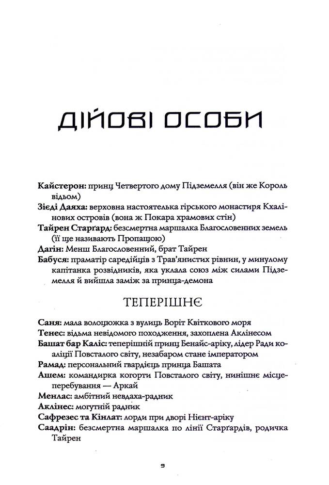 Книга Король відьом - Марта Веллс. Фото 12