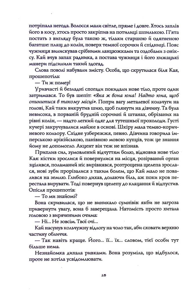 Книга Король відьом - Марта Веллс. Фото 17