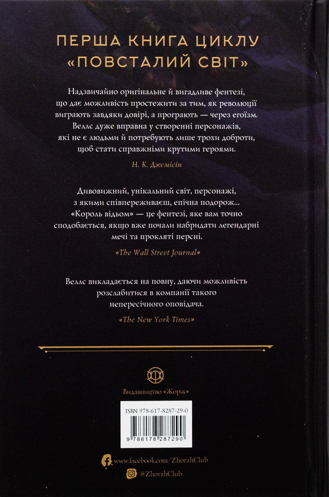 Книга Король відьом - Марта Веллс. Фото 2