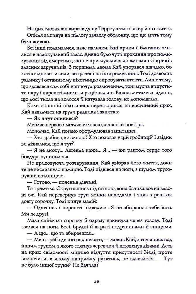 Книга Король відьом - Марта Веллс. Фото 20