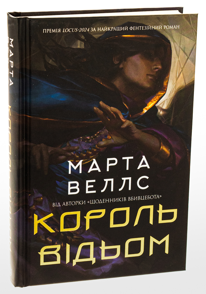 Книга Король відьом - Марта Веллс. Фото 3