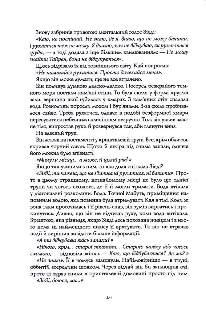 Книга Король відьом - Марта Веллс. Фото 15