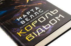Книга Король відьом - Марта Веллс. Фото 4