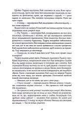 Книга Король відьом - Марта Веллс. Фото 19