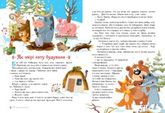 Книга Українські казочки. 12 улюблених казок для малюків. Фото 4