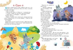 Книга Українські казочки. 12 улюблених казок для малюків. Фото 5