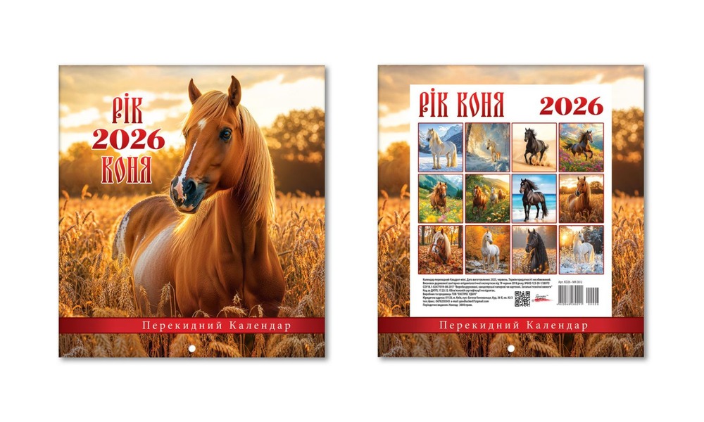 Календар 2026 Експрес Удачі, Малий квадрат Коні MK-08U