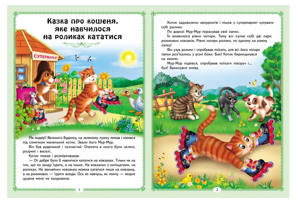 Книга Ранній розвиток малюка. Цікаві казкові історії. 8 казок. Фото 2