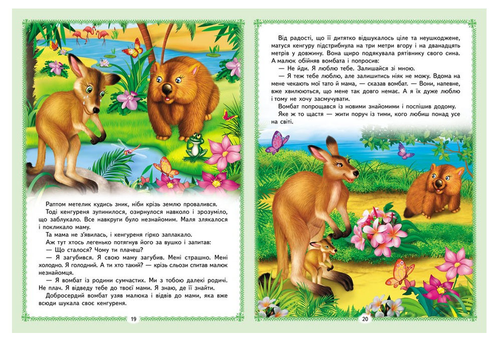 Книга Ранній розвиток малюка. Цікаві казкові історії. 8 казок. Фото 4