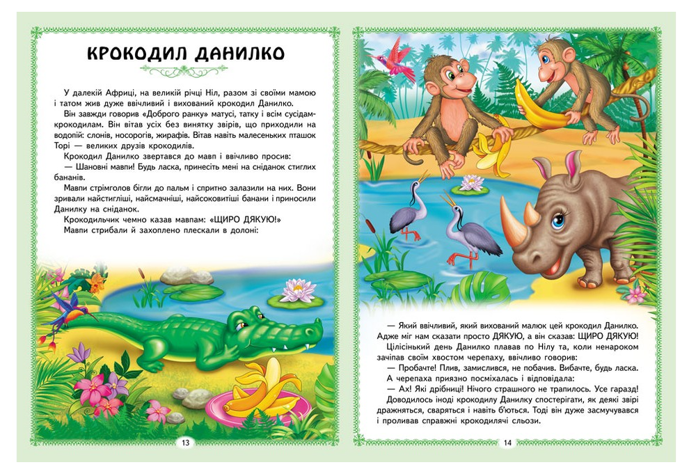 Книга Ранній розвиток малюка. Цікаві казкові історії. 8 казок. Фото 3