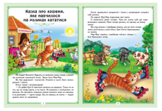 Книга Ранній розвиток малюка. Цікаві казкові історії. 8 казок. Фото 2