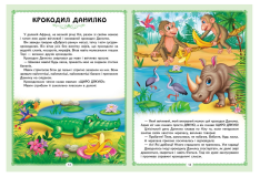Книга Ранній розвиток малюка. Цікаві казкові історії. 8 казок. Фото 3
