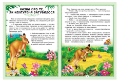 Книга Ранній розвиток малюка. Цікаві казкові історії. 8 казок. Фото 5