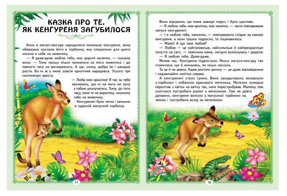 Книга Ранній розвиток малюка. Цікаві казкові історії. 8 казок. Фото 5