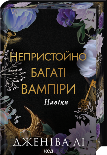 Книга Навіки. Книга 4 - Дженіва Лі