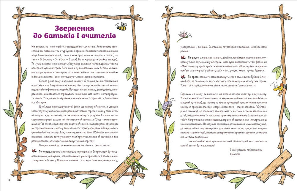 Книга 7 звичок щасливих дітей - Шон Кові. Фото 3