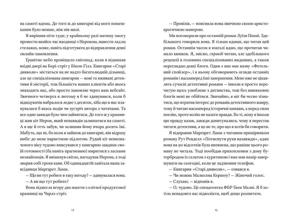 Книга Вісім ідеальних убивств - Пітер Свонсон. Фото 4
