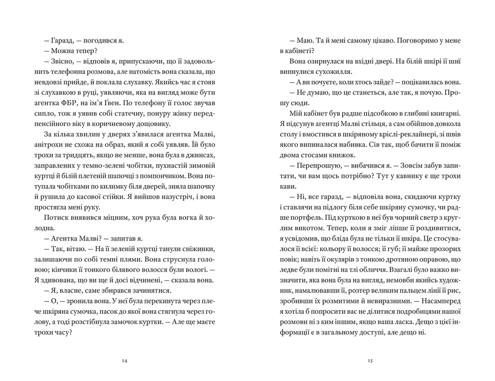 Книга Вісім ідеальних убивств - Пітер Свонсон. Фото 5