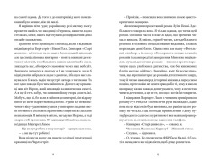 Книга Вісім ідеальних убивств - Пітер Свонсон. Фото 4