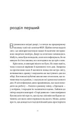 Книга Вісім ідеальних убивств - Пітер Свонсон. Фото 3
