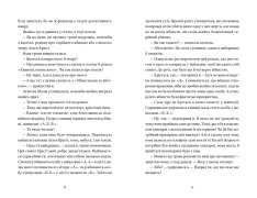 Книга Вісім ідеальних убивств - Пітер Свонсон. Фото 7