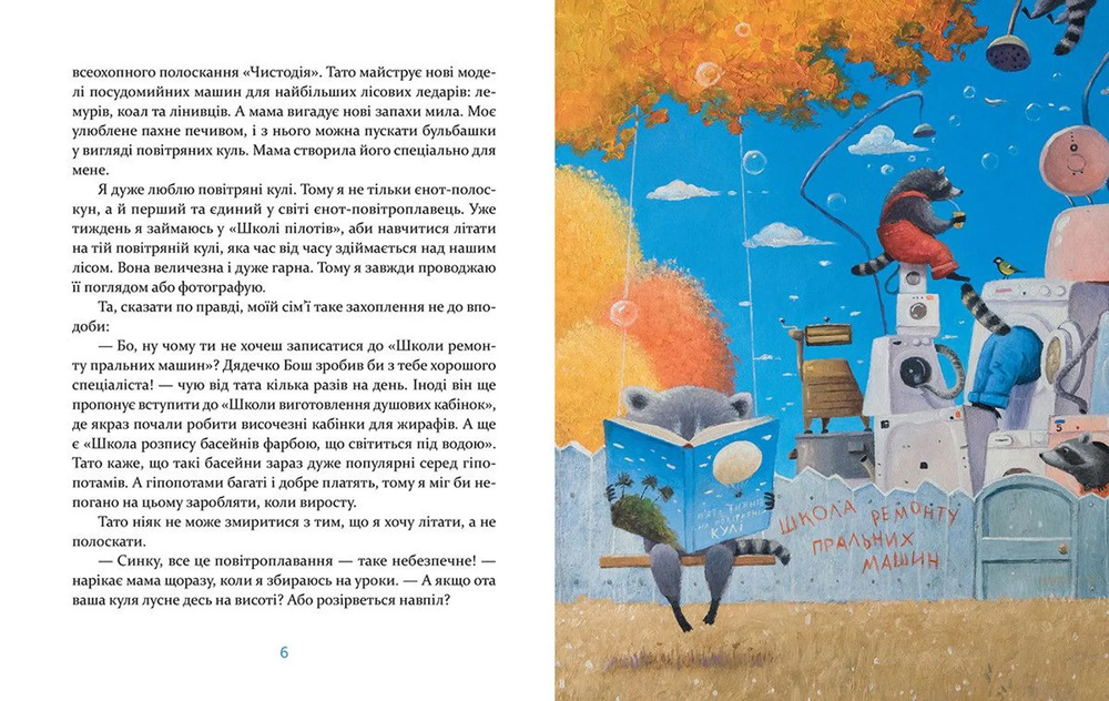 Книга Єнотик Бо і повітряна куля - Ірина Лазуткіна. Фото 5
