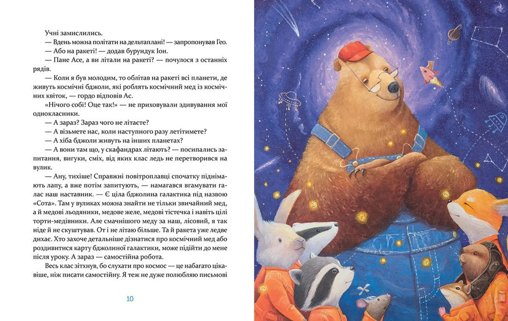 Книга Єнотик Бо і повітряна куля - Ірина Лазуткіна. Фото 3