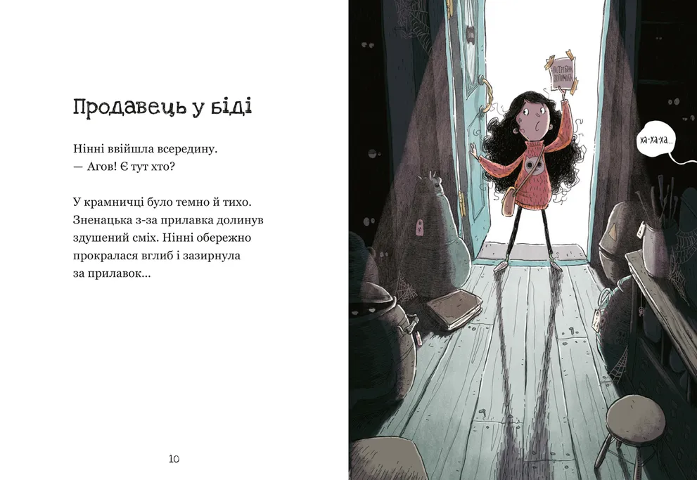 Книга Крамничка жахів і лоскітний порошок - Маґдалена Гай. Фото 6