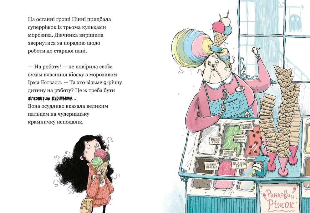 Книга Крамничка жахів і лоскітний порошок - Маґдалена Гай. Фото 4