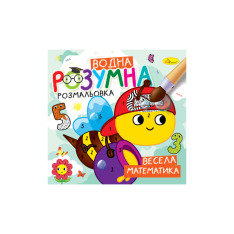 Книжка-розмальовка водяна Розумна МІКС. Фото 3