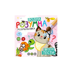 Книжка-розмальовка водяна Розумна МІКС. Фото 6