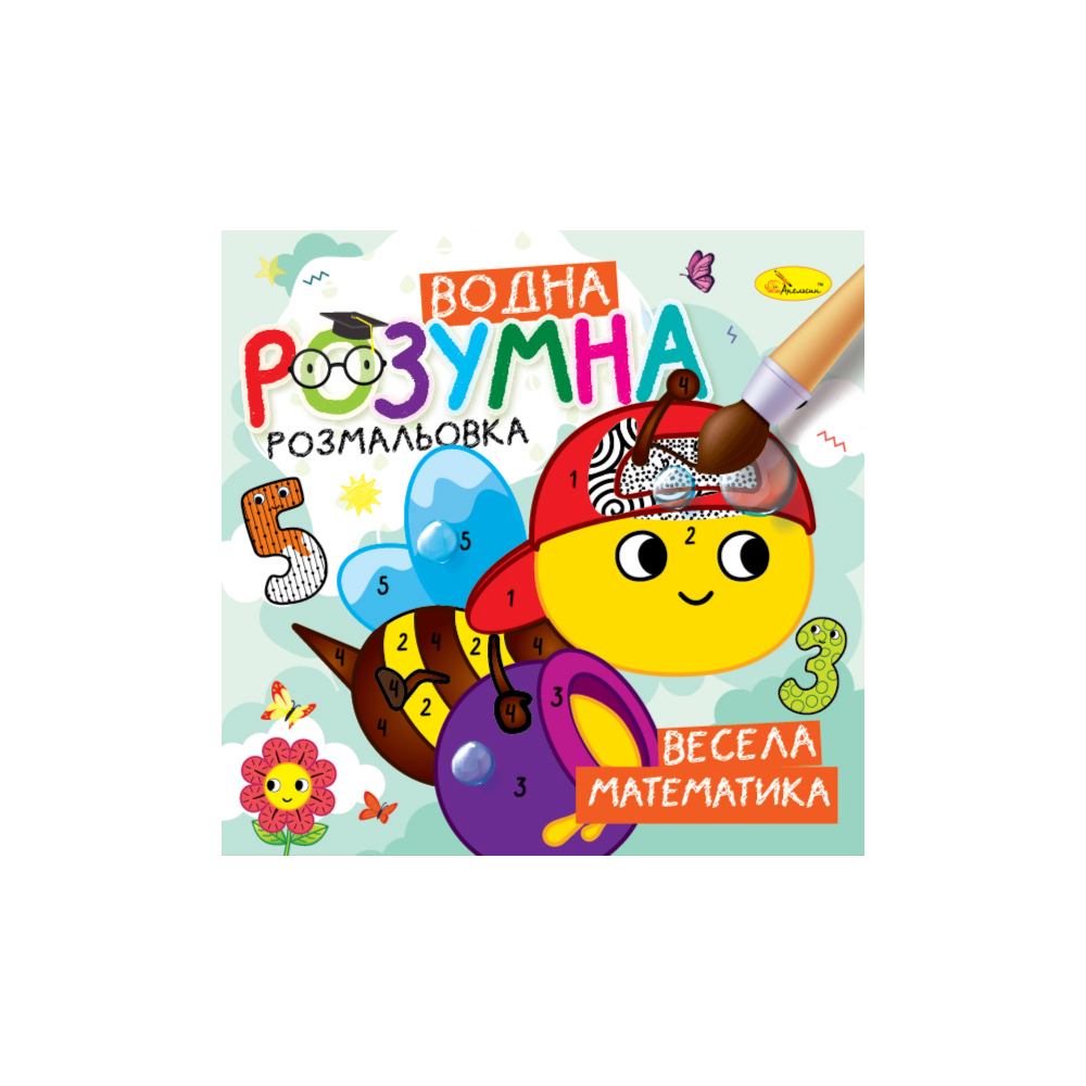 Книжка-розмальовка водяна Розумна МІКС. Фото 3