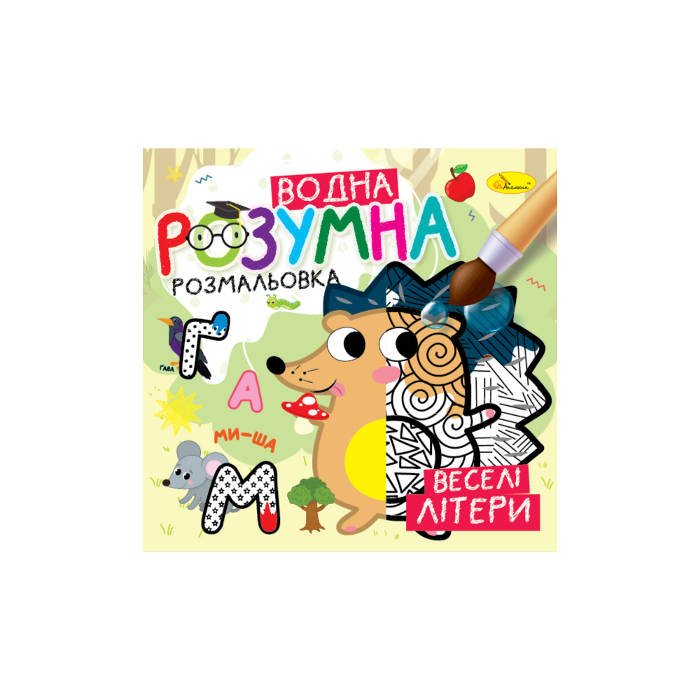 Книжка-розмальовка водяна Розумна МІКС. Фото 2