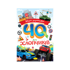 Книжка-розмальовка. 40 кольорових сторінок МІКС. Фото 4