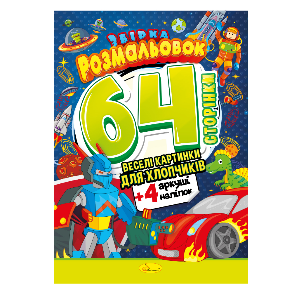 Книжка-розмальовка. Казкові історіЇ МІКС. Фото 3