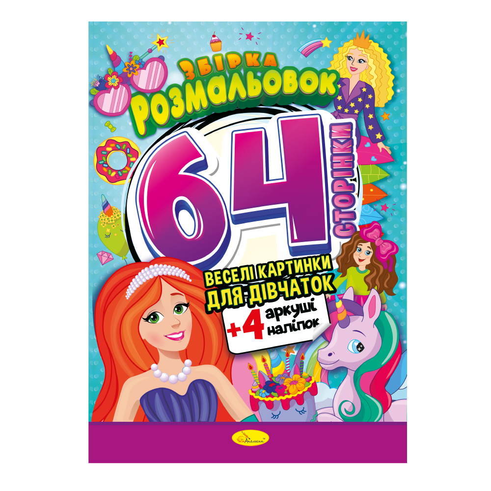Книжка-розмальовка. Казкові історіЇ МІКС. Фото 4