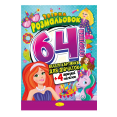 Книжка-розмальовка. Казкові історіЇ МІКС. Фото 4