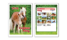 Календар 2026 Експрес Удачі А4 тонкий Символи року