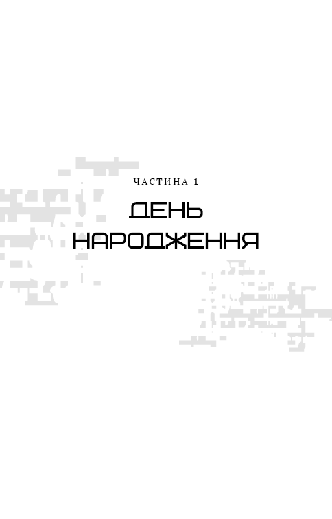 Книга Світанок перед Жнивами - Сюзанна Коллінз. Фото 7
