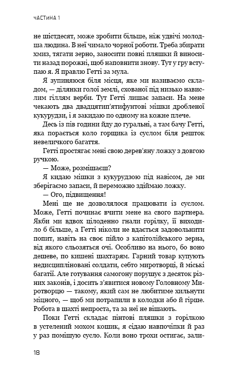 Книга Світанок перед Жнивами - Сюзанна Коллінз. Фото 11