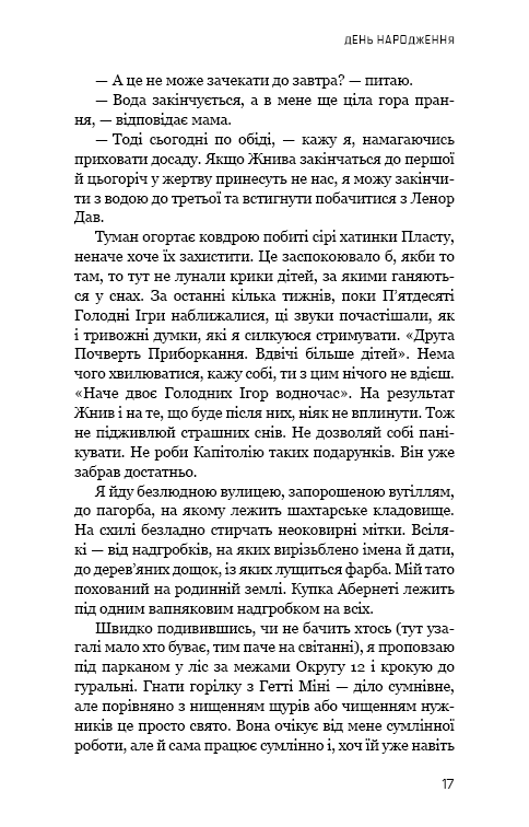 Книга Світанок перед Жнивами - Сюзанна Коллінз. Фото 10