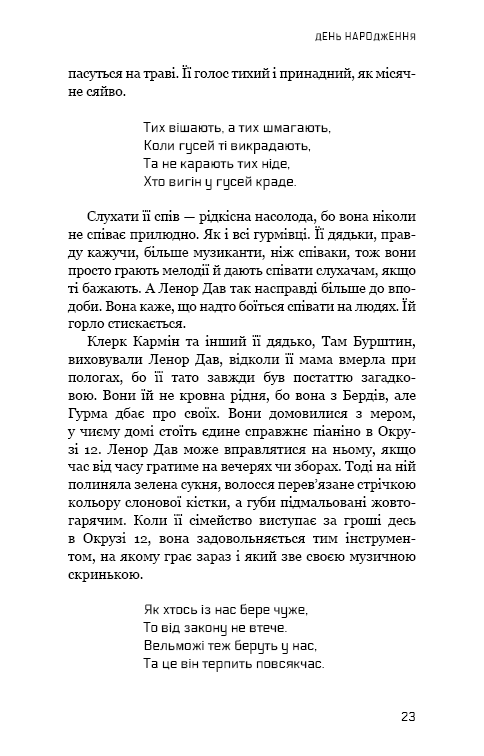 Книга Світанок перед Жнивами - Сюзанна Коллінз. Фото 16