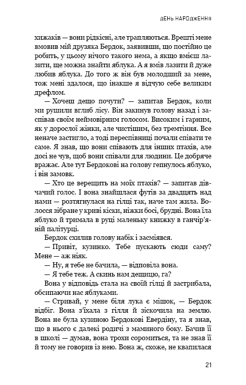 Книга Світанок перед Жнивами - Сюзанна Коллінз. Фото 14