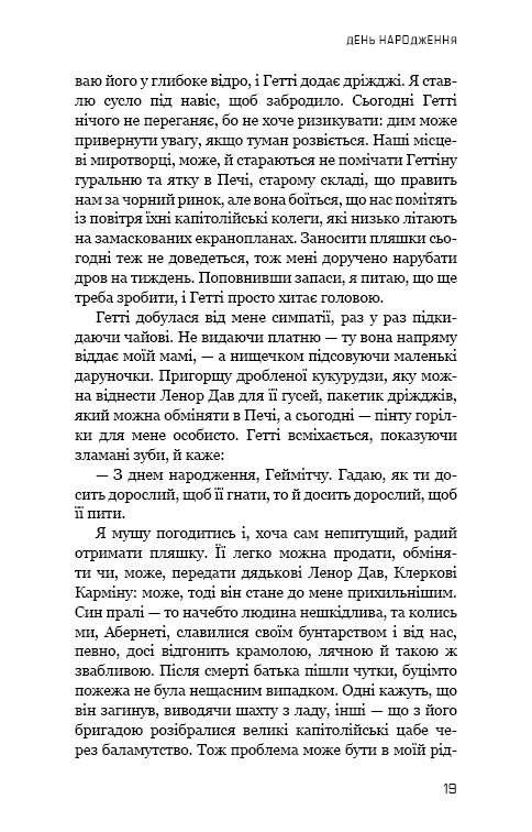 Книга Світанок перед Жнивами - Сюзанна Коллінз. Фото 12